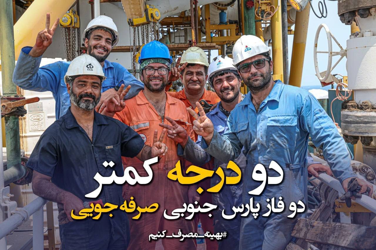 ۲ درجه کمتر، تمرینِ تعهد به «ایران» ۲ درجه کمتر، تمرینِ تعهد به «ایران»