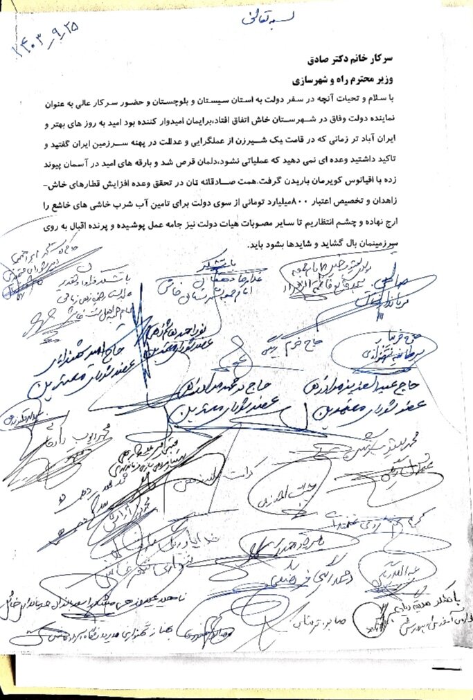 تشکر ائمه جمعه شیعه و سنی و روسای طوایف خاش از فرزانه صادق/ مطالباتی که چشم انداز دومین سفر استانی دولت به سیستان و بلوچستان است