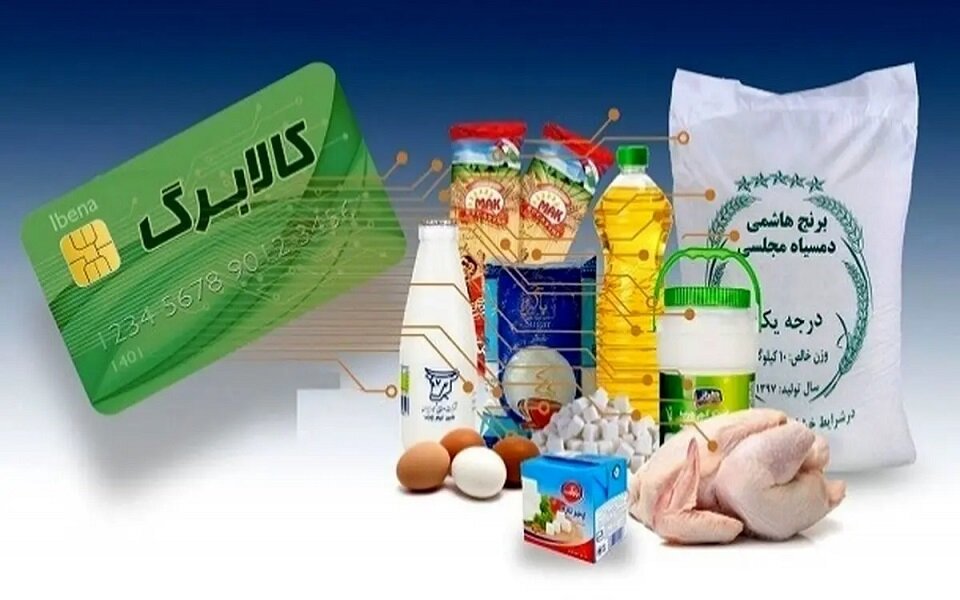 حذف یارانه ۳دهک؛ کالابرگ برای ۶۰ میلیون نفر در ۷دهک / شما دهک چندید؟ /نحوه استعلام وضعیت یارانه حذف یارانه ۳دهک؛ کالابرگ برای ۶۰ میلیون نفر در ۷دهک / شما دهک چندید؟ /نحوه استعلام وضعیت یارانه