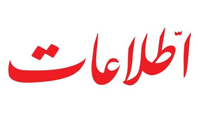 پیشنهاد روزنامه اطلاعات به دولت: طرح ارز توافقی را پس بگیرید تا بازار ارز آرام بگیرد پیشنهاد روزنامه اطلاعات به دولت: طرح ارز توافقی را پس بگیرید تا بازار ارز آرام بگیرد