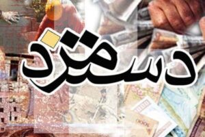 جبران عقب افتادگی مزدی کارگران ظرف ۳ سال