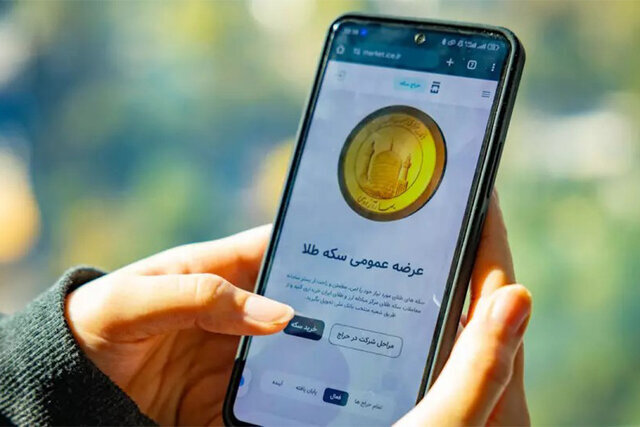 سومین مرحله پیشفروش سکه در راه است سومین مرحله پیشفروش سکه در راه است
