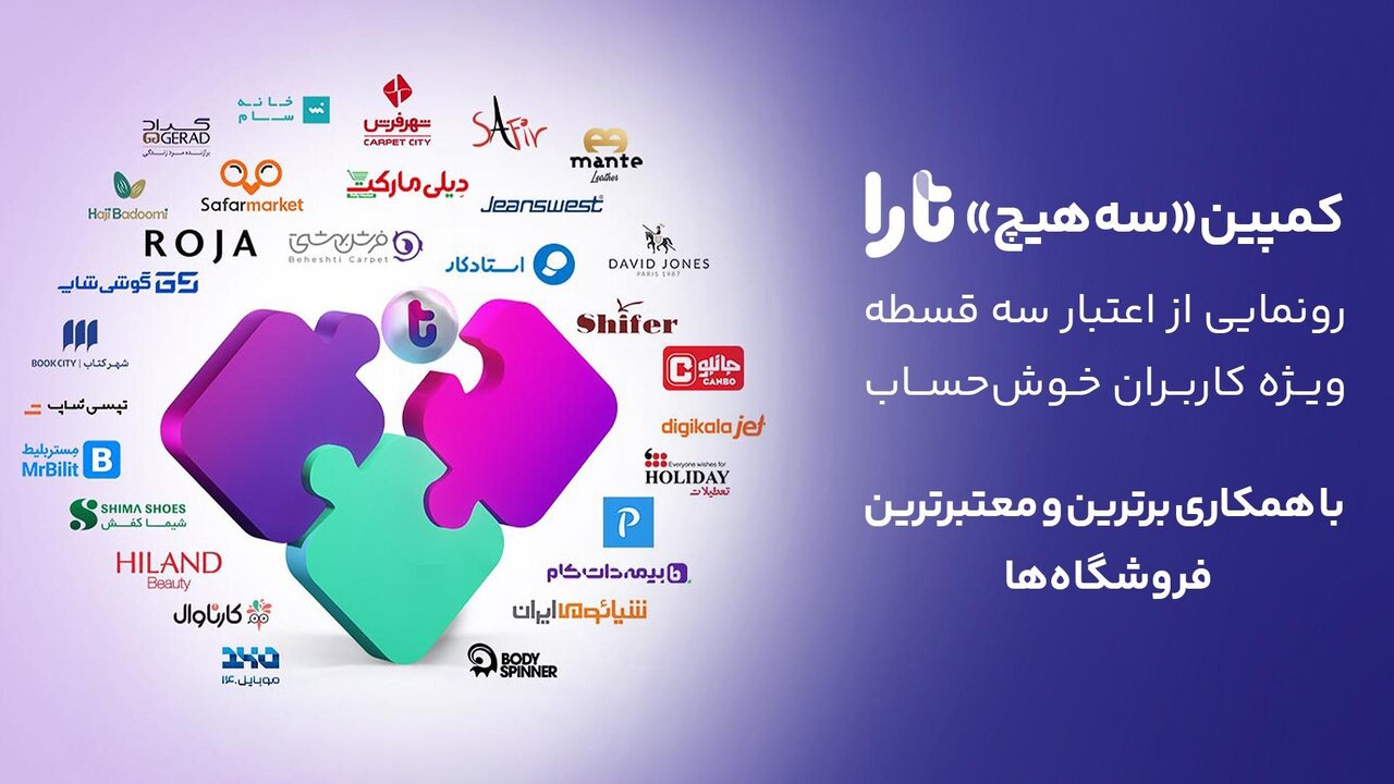 همکاری با معتبرترین فروشگاهها برای خریدی استثنایی همکاری با معتبرترین فروشگاهها برای خریدی استثنایی