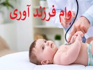 در سال گذشته چند نفر وام فرزندآوری گرفتند؟