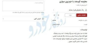 وقتی ۲۰۷ با گوسفند معاوضه میشود ؛ پژو در طویله، گوسفند در پارکینگ!