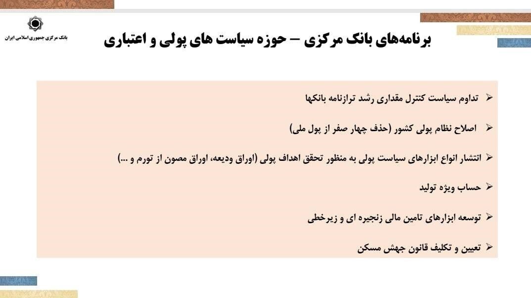 دور جدید کاهش نرخ تورم در دستور کار/ فرزین: حذف صفر از پول ملی امسال اجرایی میشود