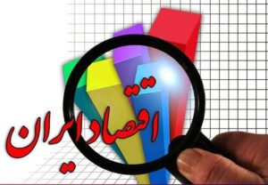 بر اقتصاد ایران در سال ۱۴۰۳ چه گذشت؟ /  اقتصاد ایران هنوز با سه چالش مهم روبه‌روست