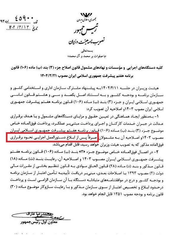 جزییات تازه از افزایش حقوق کارمندان دولت/ نحوه افزایش حقوق با فوقالعاده خاص چگونه خواهد بود؟