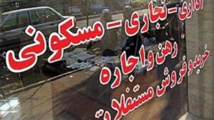 قیمت مسکن ۳۰ درصد ریخت/ این واقعیت را در بازار مسکن پنهان می‌کنند