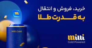 چرا خرید طلای آب شده از میلی انتخابی هوشمندانه است؟