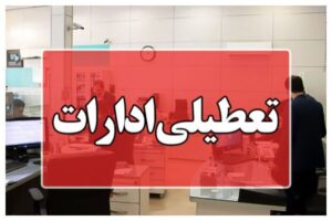 خبر مهم رییس سازمان اداری و استخدامی برای کارمندان دولت/ پنج‌شنبه‌ها رسما تعطیل شد؟