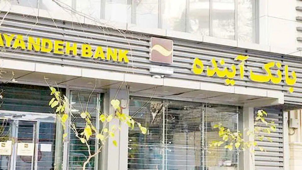 دارایی های بانک آینده ۳۳۰هزار میلیارد تومان است که ایران مال یکی از آنهاست/ سهامداران بانک در ضررهایش هم شریکند دارایی های بانک آینده ۳۳۰هزار میلیارد تومان است که ایران مال یکی از آنهاست/ سهامداران بانک در ضررهایش هم شریکند
