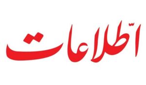 روزنامه اطلاعات: به این بخش خصوصی با توانمندیهایش نمی توان اعتماد کرد