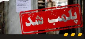 هشدار پلیس به واحدهای صنفی/ این مغازهها منتظر برخورد پلیس باشند