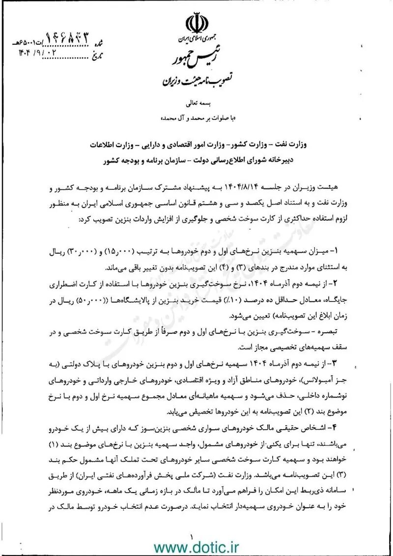 بنزین ۵ هزار تومانی از نیمهآذر میآید/ جزییات قیمت و سهمیه بنزین اعلام شد