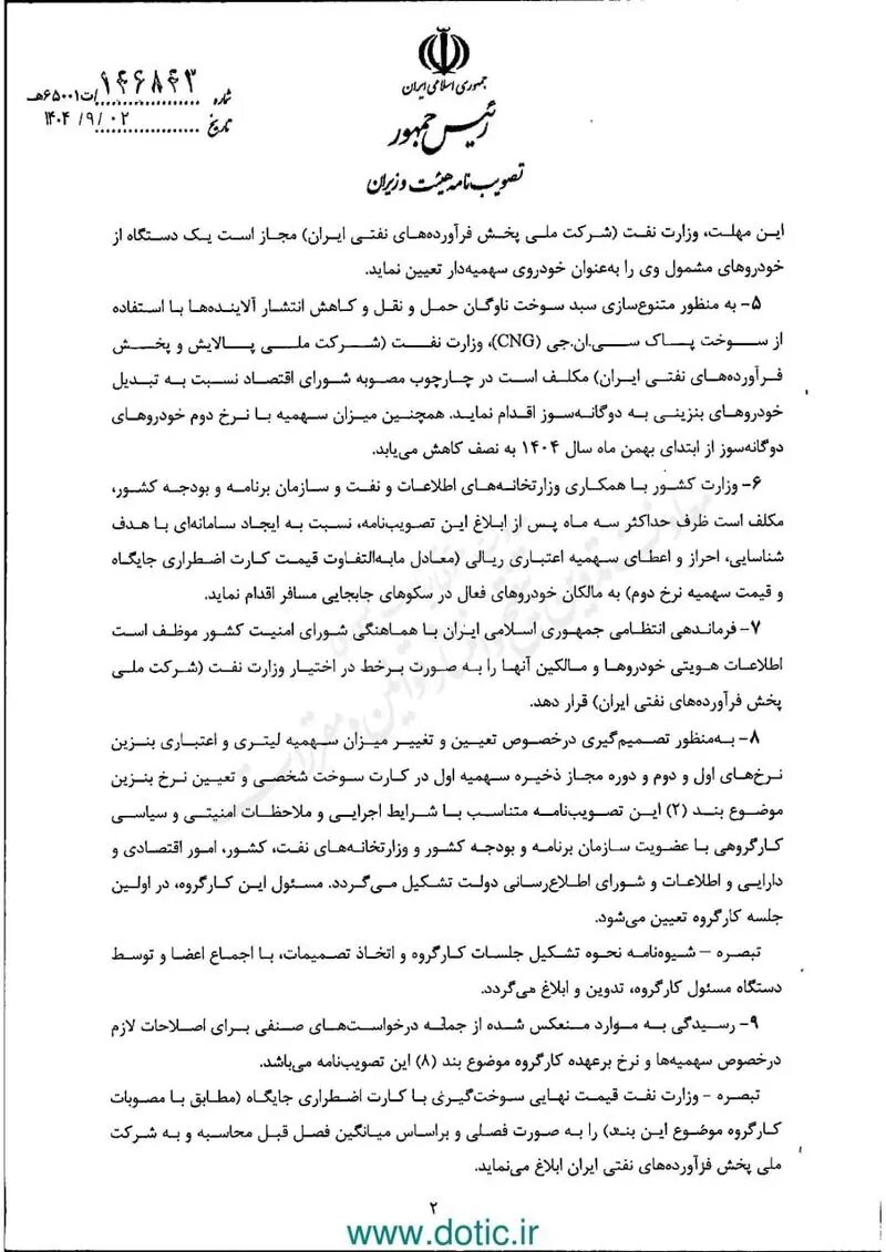 بنزین ۵ هزار تومانی از نیمهآذر میآید/ جزییات قیمت و سهمیه بنزین اعلام شد