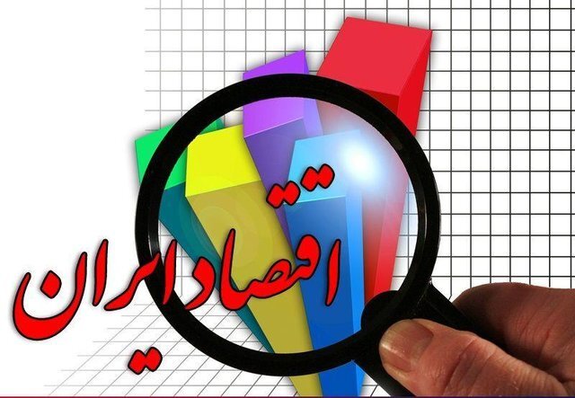 تولید ناخالص ملی در سال ۱۳۹۶ به اوج خود یعنی ۴۶۰میلیارد دلار رسید/ امسال اقتصادایران به رتبه ۴۶ درجهان تنزل می یابد تولید ناخالص ملی در سال ۱۳۹۶ به اوج خود یعنی ۴۶۰میلیارد دلار رسید/ امسال اقتصادایران به رتبه ۴۶ درجهان تنزل می یابد