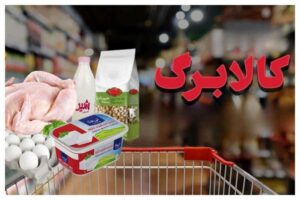 خبر مهم درباره زمان قطعی اجرای طرح کالابرگ/ جزییات واریزی جدید دولت اعلام شد + مشمولان