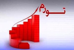 هشدار روزنامه هم میهن در باره افسارگسیختگی تورم/ دولت چهاردهم در حال شکستن رکورد دولت سیزدهم در نرخ تورم است