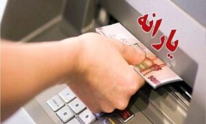 واریزی جدید دولت برای یارانهبگیران انجام شد/ چرا برای برخی خانوادهها یارانه کمتری واریز شد؟