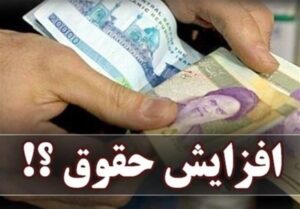 جدول کامل افزایش حقوق سال ۱۴۰۵ منتشر شد/ میزان افزایش حقوق دقیقا چقدر است؟ + عکس