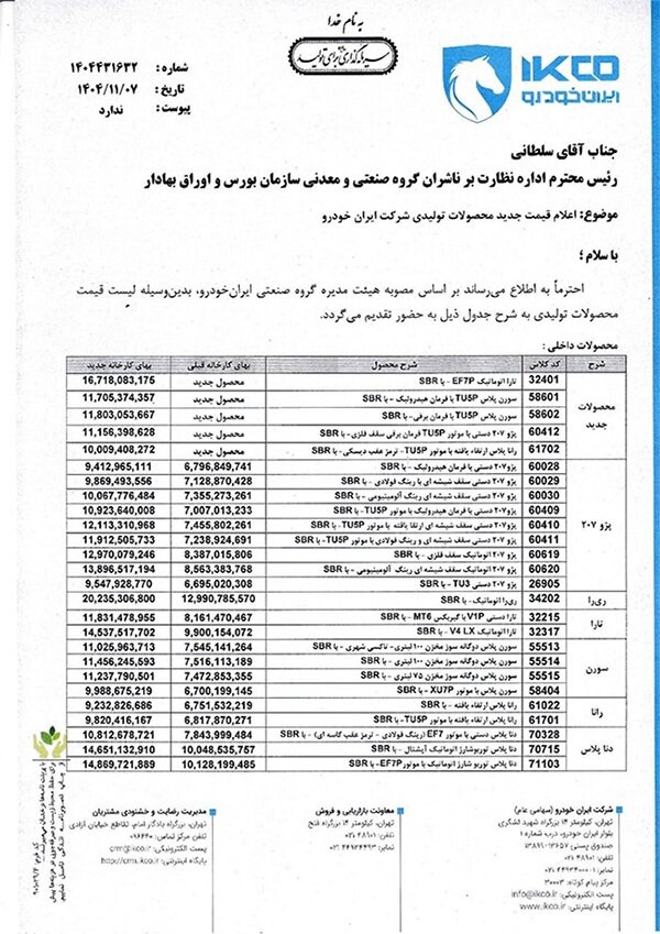 قیمت محصولات ایرانخودرو رسما افزایش یافت/جز۶ خودرو بقیه به باشگاه میلیاردیها پیوستند + جدول قیمت