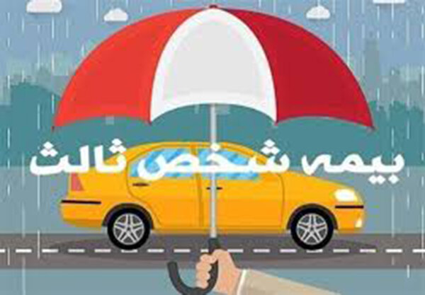 دارندگان خودرو حتما بخوانند/ اطلاعیه مهم درباره بیمههای شخص ثالث وسایل نقلیه دارندگان خودرو حتما بخوانند/ اطلاعیه مهم درباره بیمههای شخص ثالث وسایل نقلیه