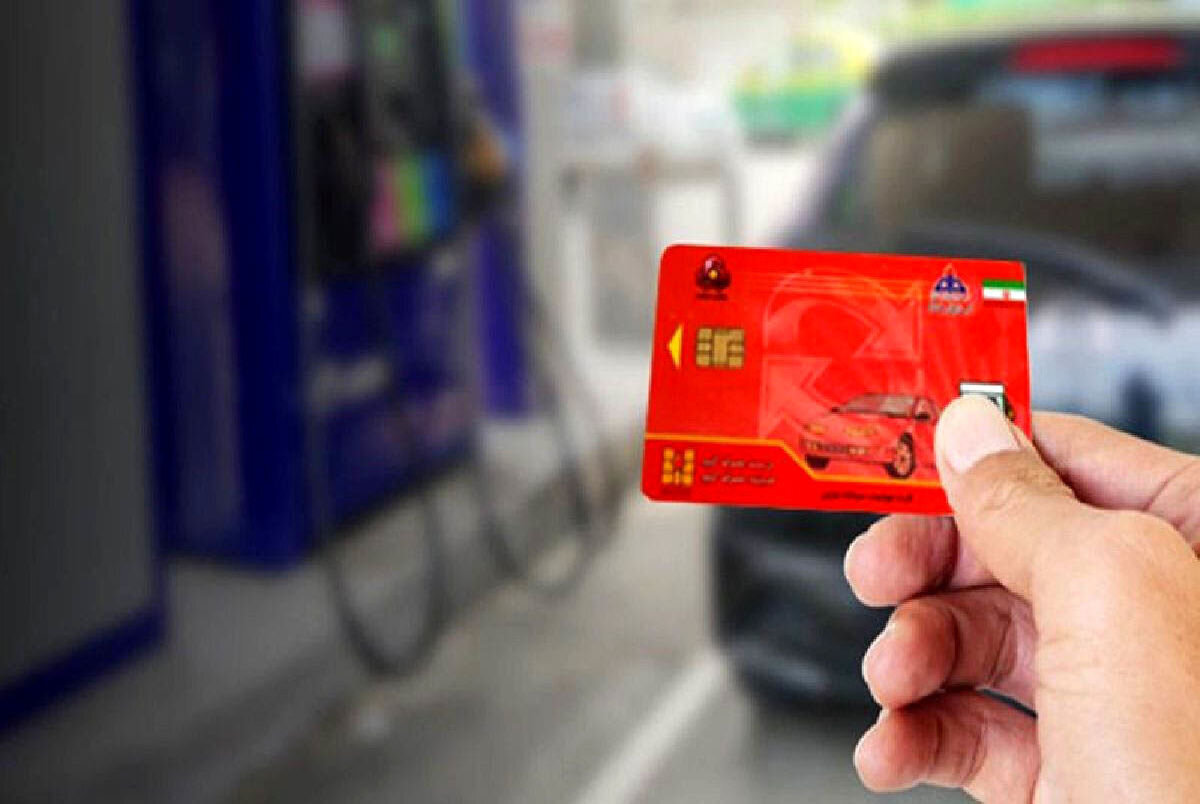 هدف از انتقال سهمیه سوخت به کارتهای بانکی چیست؟ هدف از انتقال سهمیه سوخت به کارتهای بانکی چیست؟