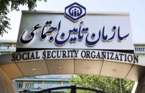 اطلاعیه مهم سازمان تامین اجتماعی صادر شد/ اگر در آستانه بازنشستگی هستید، حتما بخوانید