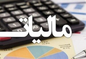 پرداخت مالیات اصناف تا ۳۱ خرداد آینده به تعویق افتاد