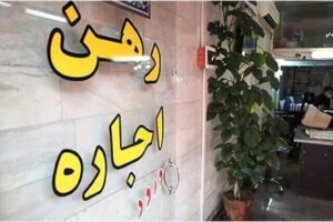 بازار اجاره وارد فاز حساس شد/ با کمتر از یک‌ میلیارد تومان در کجای تهران می‌توان خانه رهن کرد؟ + جدول قیمت