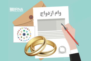 خبر مهم بانک مرکزی برای متقاضیان تسهیلات بانکی/ سقف وام ازدواج و فرزندآوری در سال ۱۴۰۵ چه تغییری کرد؟