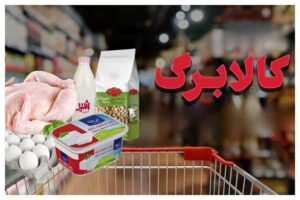 خبر مهم یک نماینده مجلس درباره رقم جدید کالابرگ/ یک میلیون تومان به مبلغ کالابرگ اضافه می‌شود