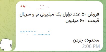 خرید و فروش اسکناس ریال، حرام است؟/ پاسخ بانک مرکزی را بخوانید