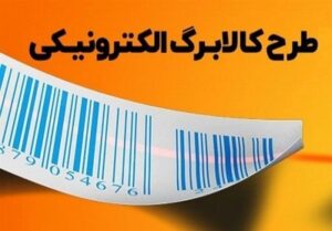 سرانجام تصمیم دولت درباره افزایش رقم کالابرگ الکترونیکی/ کالابرگ خرداد با چه مبلغی برای یارانه‌بگیران واریز می‌شود؟