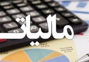 اطلاعیه سازمان امور مالیاتی برای مودیان خسارتدیده از جنگهای تحمیلی دوم و سوم/ جزییات