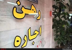 تعیین سقف برای افزایش اجاره بها، بازار را  تنظیم می‌ کند؟ / سیاست تعیین سقف اجاره لرزان است