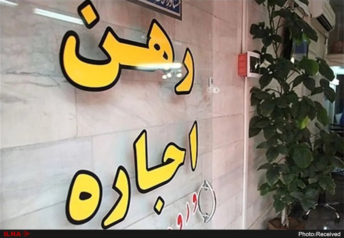 تعیین سقف برای افزایش اجاره بها، بازار را تنظیم می کند؟ / سیاست تعیین سقف اجاره لرزان است تعیین سقف برای افزایش اجاره بها، بازار را تنظیم می کند؟ / سیاست تعیین سقف اجاره لرزان است