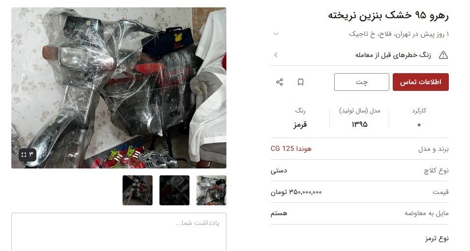 قیمتهای عجیب در بازار موتورسیکلت/ موتور هم دست نیافتنی شد؟/ سی جی ۱۲۵ قدیمی ۳۵۰ میلیون ناقابل